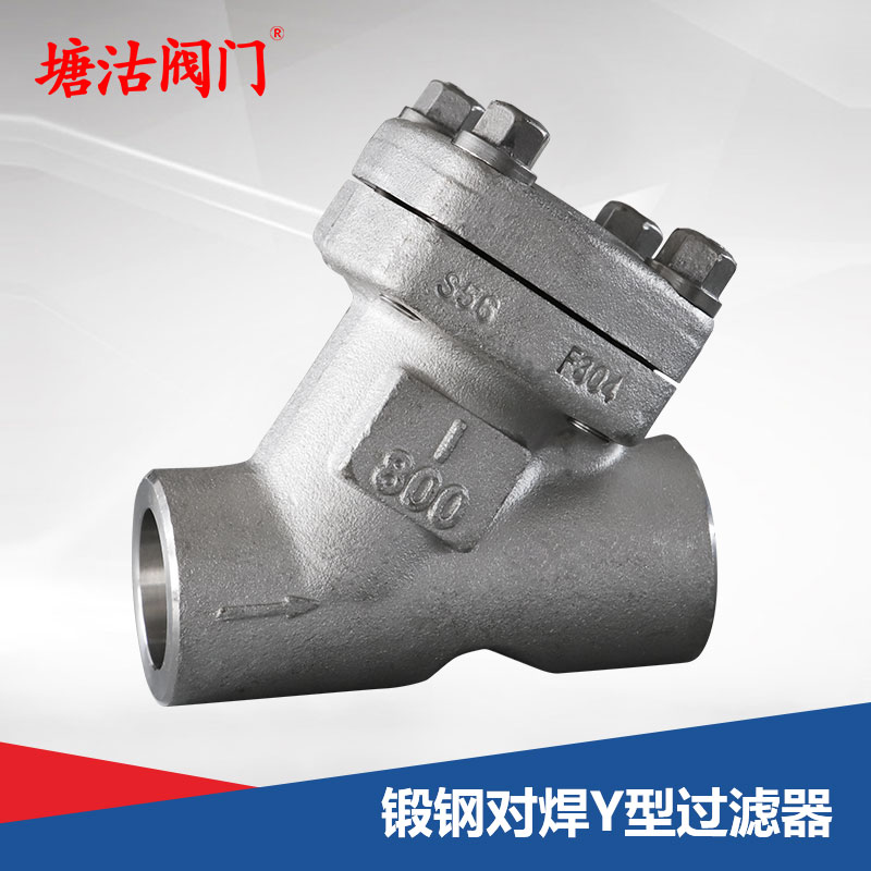 鍛鋼對(duì)焊Y型過(guò)濾器