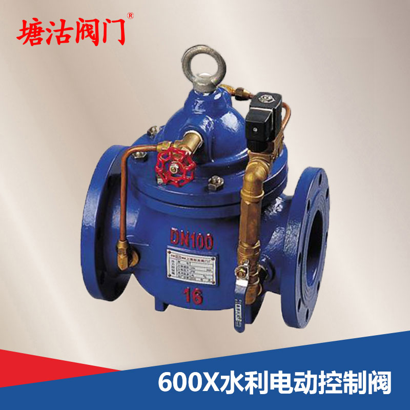 600X水利電動(dòng)控制閥
