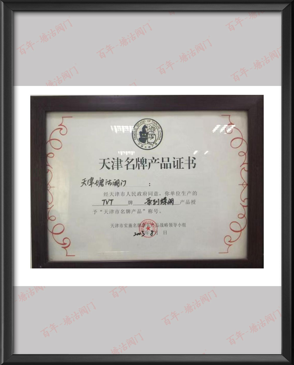 天津名牌產(chǎn)品證書(shū)
