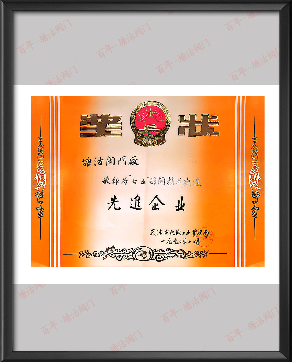 七五期間技術(shù)改造先進(jìn)企業(yè)