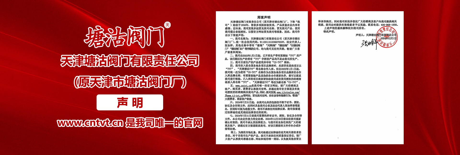 塘沽聲明